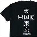 WACKOMARIA(ワコマリア) x Fragment Design(フラグメントデザイン) x CAREERING HEAVY WEIGHT T-SHIRTS BLACK 200-007590-041x【新品】