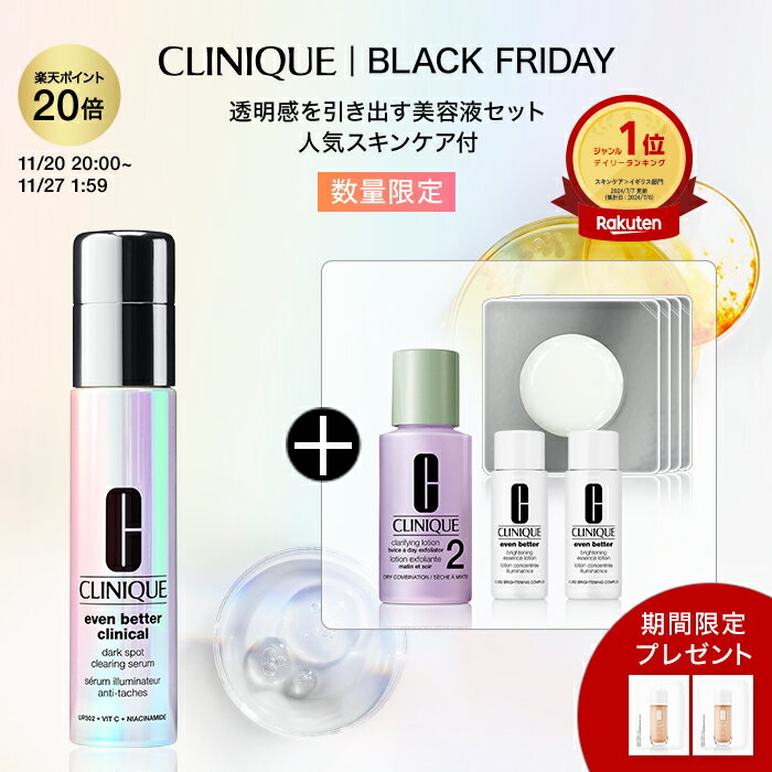 【楽天限定】 クリニーク イーブン ベター セット CLINIQUE | イーブンベター 美容液 ブライトニング ブライトニングセラム クレンジング 拭き取り化粧水 プレゼント ギフト スキンケア