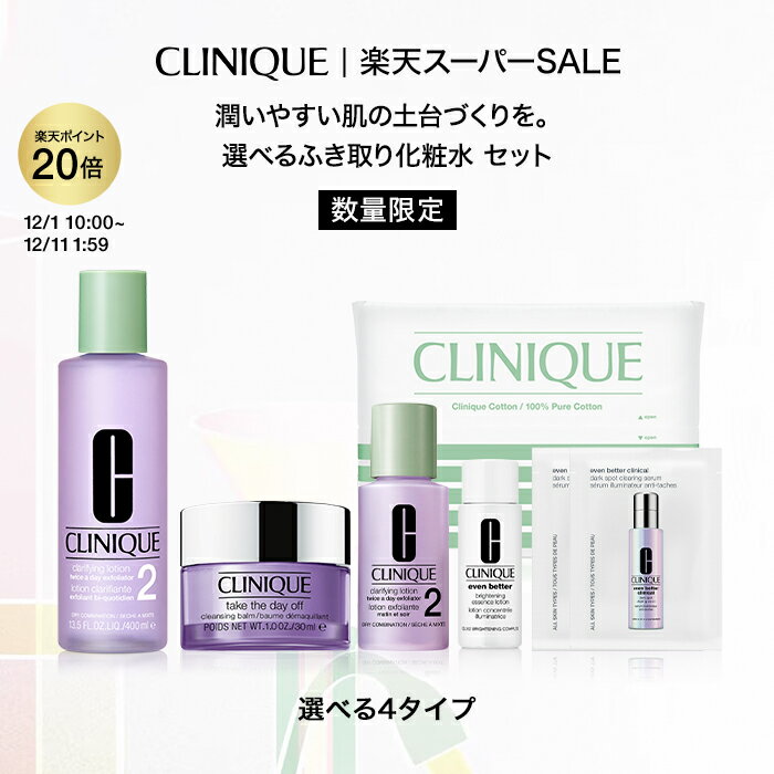 【LIVE紹介商品 | P20倍 12/1 10:00-12/11 01:59 | 12/5 19:00- LIVEエントリーポイント+9倍】クリニーク 選べるふき取り化粧水セット CLINIQUE | ふきとり化粧水 拭き取り化粧水 ふき取り化粧水 拭きとり化粧水 ギフト スキンケア 化粧水 ふき取り コスメ プレゼント