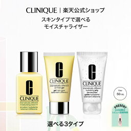 【公式限定 レビュー投稿でプレゼント】【送料無料】<strong>クリニーク</strong> DDML+（50mL）/ DDOG（50mL）/ DDHJ（50mL) CLINIQUE | <strong>乳液</strong> ギフト 乾燥肌 スキンケア 化粧品 コスメ 誕生日プレゼント 女性 基礎化粧品 彼女 妻