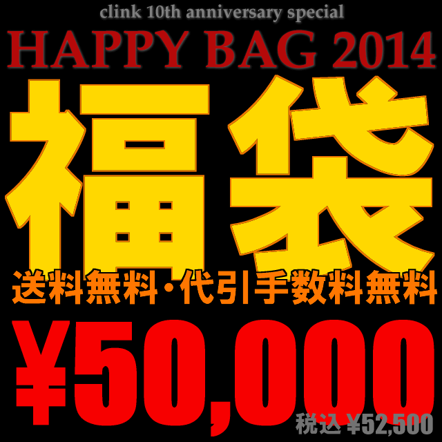 HAPPY BAG 2014（5）