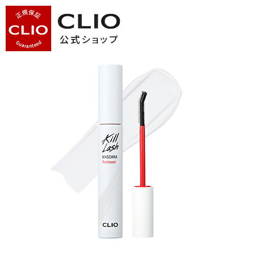 【CLIO（クリオ）公式】キルラッシュ<strong>マスカラリムーバー</strong>/　リムーバー　化粧落とし　アイメイク　楽々　クレンジング　爽快　よく落ちる　簡単　洗浄力　保湿　洗顔