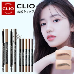 【CLIO（<strong>クリオ</strong>）<strong>公式</strong>】 キルブロウオートハードブロウペンシル/　アイブロウ　ペンシル　6角形　落ちにくい　書きやすい　眉　メイク　長時間キープ　一日中　持続力　スクリューブラシ付