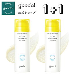 1+1 SPF50+ 日焼け止めジェル【GOODAL（<strong>グーダル</strong>）公式】グリーンタンジェリンビタCスポットケアサン<strong>セラム</strong>/　日焼け止め サンブロック ビタC ビタミン 青みかん UVカット SPF50+ PA++++