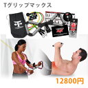 Tグリップマックス 男女兼用 通年使用可能 CP-100