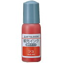 【1000円以上お買い上げで送料無料♪】浸透印 補充インク 朱 HUS353.16 - メール便発送