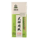 【1000円以上お買い上げで送料無料♪】マルアイ 式辞用紙 大礼風 インクジェットプリンタ対応 GP-シシ11 ... 挨拶状/祝辞/弔辞/謝辞 - メール便発送