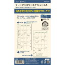 ※1000円以上 送料無料 ダ・ヴィンチ 聖書サイズ システム手帳 リフィル フリーマンスリースケジュールA DR274 - メール便発送