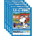 【送料無料】【5冊セット】アピカ スヌーピー学習帳 れんらくちょう タテ10行 PG-71 5冊セット - メール便発送