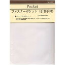 ※1000円以上 送料無料 ダヴィンチ ファスナーポケット DAR322【システム手帳/A5サイズ/リフィル】 - メール便発送
