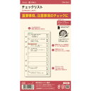 ※1000円以上 送料無料 ダ・ヴィンチ チェックリスト DR285【システム手帳リフィル】【バイブル(聖書)サイズ】Davinci - メール便発送
