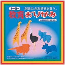 ※1000円以上 送料無料 トーヨー 教育おりがみ 15×15cm 27色入 45枚 000006 - メール便発送