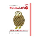 【1000円以上お買い上げで送料無料♪】サクラクレパス サクラ学習帳 かんじれんしゅう 84字 リーダー入り - メール便発送