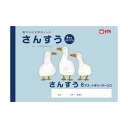 【1000円以上お買い上げで送料無料♪】サクラクレパス サクラ学習帳 さんすう 6マス リーダー入り - メール便発送