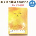 【1000円以上お買い上げで送料無料♪】おくすり雑貨 お薬手帳 tsukino 豊かの海 3冊セット - メール便発送