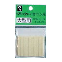 【1000円以上お買い上げで送料無料♪】寺西化学 マジックインキ 油性ペン 大型用替ペン先 MSIN-L-10P 10本 - メール便発送