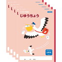 【1000円以上お買い上げで送料無料♪】ハーモニー学習帳 じゆうちょう HN-3 5冊セット ペリカン 小学 1年 自由帳 ノート 勉強 - メール便発送