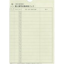 【送料無料】日本法令 マイナンバー 2-3 個人番号台帳兼届出書、本人確認資料等保管用個人番号台帳保管パック - メール便発送