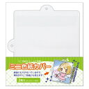 コアデ ミニ色紙カバー - 送料無料※1000円以上 メール便発送