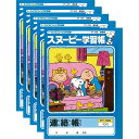 【送料無料】スヌーピー学習帳 連絡帳 タテ10行 PT-125 5冊セット れんらくちょう 勉強 学校 小学校 新学期 入学 キャラクター - メール便発送