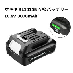 【楽天1位 即日発送】 <strong>マキタ</strong> BL1015B 互換バッテリー <strong>マキタ</strong> BL1015B 10.8v 3000mAh 互換 バッテリー 3.0Ah BL1015 BL1050 BL1060 互換 電池 リチウムイオンバッテリー コードレスクリーナー CL107 CL108 クリーナー コードレス<strong>掃除機</strong> 互換 バッテリー 年末年始 掃除