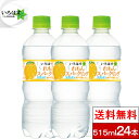 【全国配送対応】【1ケース】【送料無料】【コカ・コーラ】い・ろ・は・す くだもの スパークリング れもん レモン 515mlPET 24本 いろはす