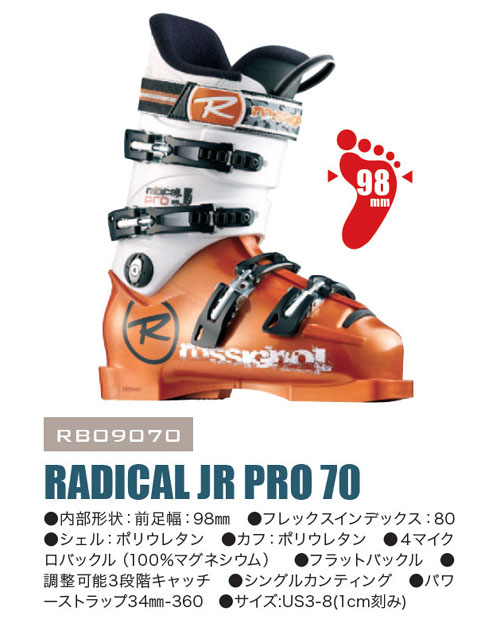 10-11 ROSSIGNOL ロシニョールジュニアブーツ RADICAL JR PRO 70【ラディカルジュニアプロ70】【ジュニアスキーブーツ】