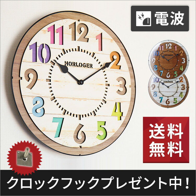 400円クーポン利用可 【送料無料】壁掛けフック特典有 掛け時計 電波時計 フォルリ CL-8332...:clock:10001354