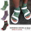 【メール便送料無料】【メール便可】KARABISA SOCKS/カラビサソックス 5本指ソックス ジュニアサイズ(19cm〜22cm)レギュラーブートタイプ 5本指靴下【日本製】サンダルソックス キッズ レディース 子供用靴下 KBB-J