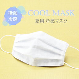 夏用 マスク <strong>日本製</strong> ひんやり冷たい冷感マスク M-CLOTH 冷感素材の<strong>夏用マスク</strong> (Q-max 0.389でヒンヤリ感MAX) 送料無料 1枚入 熱中症対策