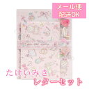 【たけいみき】レターセット (ガーリー) 【Letter Set・おしゃれ・大人・かわいい】【手紙】【便せん】【クローズピン ClothesPin】【メール便OK】【SP】