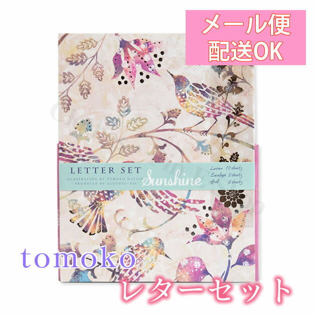 【Tomoko・トモコ】レターセット (Sunshine) 【Letter Set・おしゃ…...:clothes-pin:10002962
