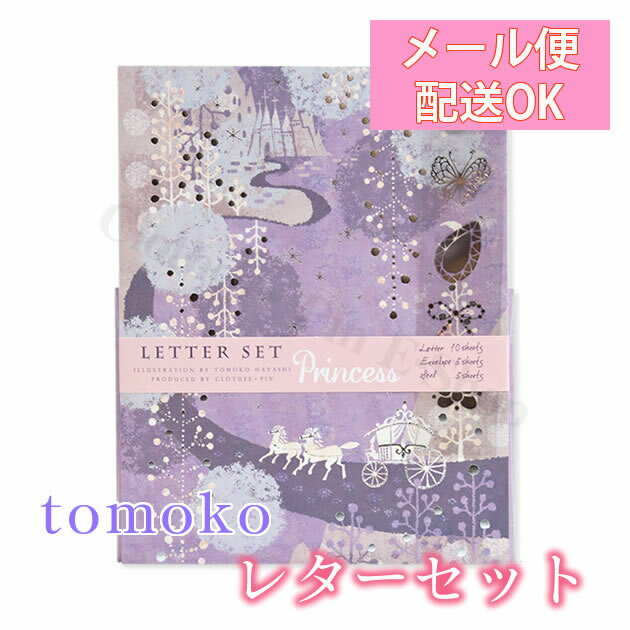 【Tomoko・トモコ】レターセット (Princess) 【Letter Set・おしゃ…...:clothes-pin:10002964