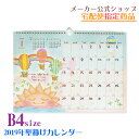 ★New2019年度版カレンダー・201...