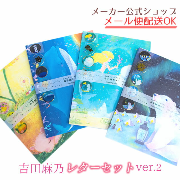 asano yoshida・吉田麻乃 レターセット イラスト・かわいい　クローズピン　メール便OK　◆後払い不可◆