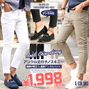 スキニー アンクル パンツ メンズ ストレッチ スリム チノパン【カツラギストレッチスキニーアンクルパンツ】スキニーパンツ アンクルパンツ ストレッチパンツ アンクル丈 9分丈 ボトムス 無地 迷彩 細身 タイト ストレッチ 伸縮 BITTER ビター系 大人 ファッション 服 春 夏
