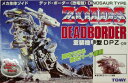 ZOIDS/メカ生体ゾイド デッド・ボーダー DPZ-09 恐竜型 タカラトミー