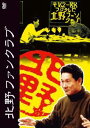 北野ファンクラブ DVD-BOX