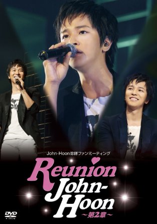 John-Hoon除隊ファンミーティング REUNION John-Hoon〜第2章〜 [DVD]...:clothoid:10010054