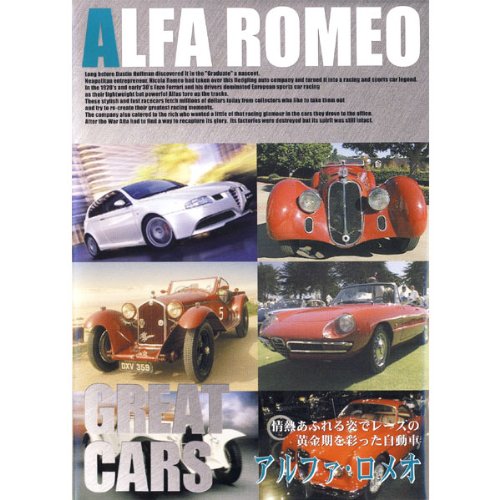 グレートカーズ~『イタリアンスポーツの原点 アルファ・ロメオ』 DVD DSS04-005…...:clothoid:10014884