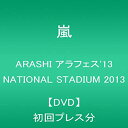 ARASHI アラフェス'13 NATIONAL STADIUM 2013【DVD】初回プレス分 新品 マルチレンズクリーナー付き