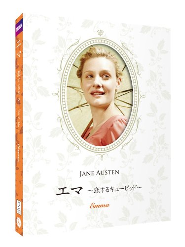 エマ 恋するキューピッド[Blu-Ray]ジェイン・オースティン原作 豪華コレクターズデザインケース仕様 【日本語吹替/日本語・英語字幕収録】 ロモーラ・ガライ 新品　マルチレンズクリーナー付き