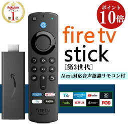 ＼ポイント10倍！楽天1位★高評価4.74★／ ファイヤースティック <strong>Fire</strong> <strong>TV</strong> <strong>Stick</strong> 第3世代 正規品 Alexa対応音声認識リモコン付属 アマゾンファイヤースティック リモコン amazon fire tv stick ファイヤースティックtv アレクサ ファイヤーtvスティック ファイアースティック