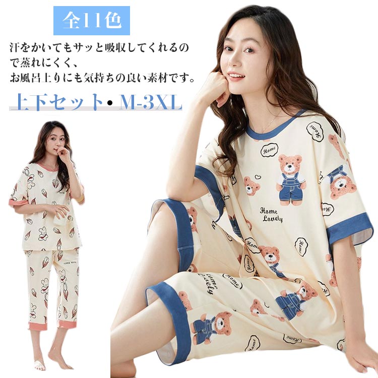 送料無料 半袖パジャマ るパジャマ 半袖 かわいい レディース 可愛いパジャマ 夏用パジャマ ばくね パジャマ パジャマ 部屋着 夏 疲れが取れ 夏用パジャマ 襟なし ルームウェア 夏 綿 上下セット 大人用 パジャマ 大きい 母の日
