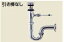 ▽INAX 排水金具(ポップアップ式・呼び径32mm)【LF-71PAC】壁排水Pトラップ(排水口カバー付)