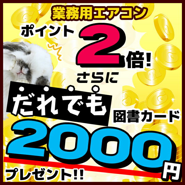 ###《10月31日迄限定!図書券、何円プレゼント付》東芝 業務用エアコン【ALEA08057JB】単相200V 3馬力相当 床置形サイドタイプ ワイヤード シングル 受注生産 ###《10月31日迄限定!図書券、何円プレゼント付》東芝 業務用エアコン【ALEA08057JB】単相200V 3馬力相当 床置形サイドタイプ ワイヤード シングル 受注生産