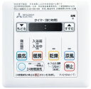 《あす楽》◆15時迄出荷OK!三菱バス乾燥・暖房・換気システ...