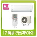 ◆17時迄出荷OK！日立製作所　ルームエアコンホワイト2013年型　AJシリーズ☆エントリー&あす楽商品購入でポイント2倍!(〜6/7 11:59)☆RAS AJ22C