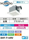 東芝 ダクト用換気扇【DVF-T14RV】インテリア格子 サニタリー用 接続ダクトφ100mm 埋込寸法225mm角