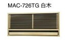 三菱 ハウジングエアコン 部材【MAC-726TG】壁埋込形用 前面グリル 白木